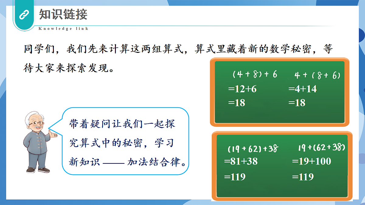 5.3 加法结合律 - 小学数学四年级上册 同步教学课件(北师大版2024)第8页