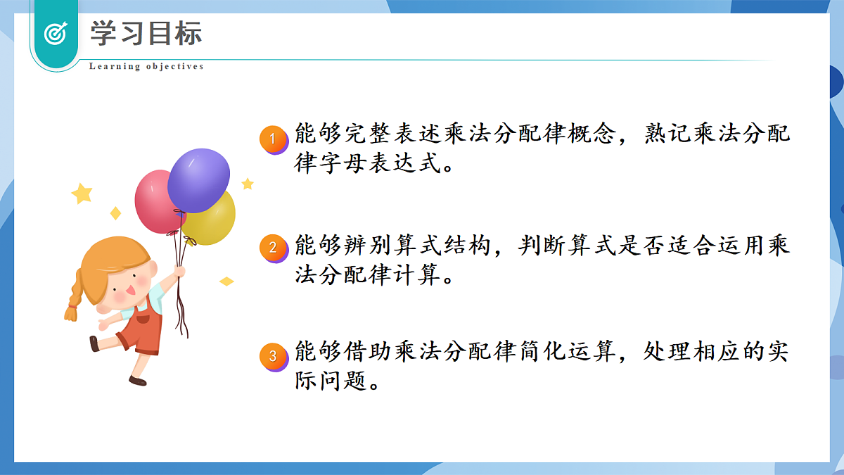 5.5 乘法分配律 - 小学数学四年级上册 同步教学课件(北师大版2024)第2页