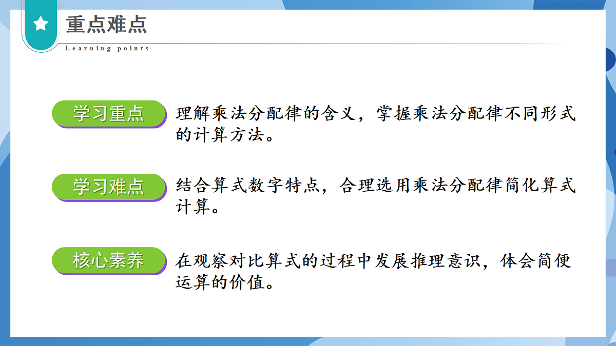 5.5 乘法分配律 - 小学数学四年级上册 同步教学课件(北师大版2024)第3页