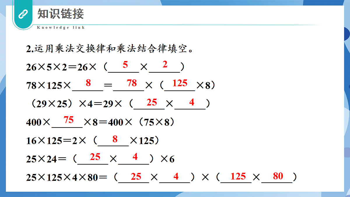 5.5 乘法分配律 - 小学数学四年级上册 同步教学课件(北师大版2024)第6页