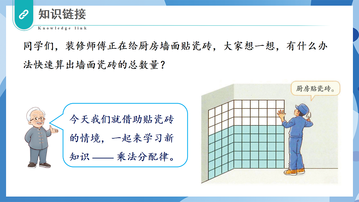 5.5 乘法分配律 - 小学数学四年级上册 同步教学课件(北师大版2024)第7页