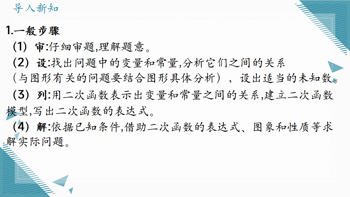 2026学年浙教版(2024)初中数学九年级上册(2024)1.5 二次函数的应用(第1课时)课件第2页