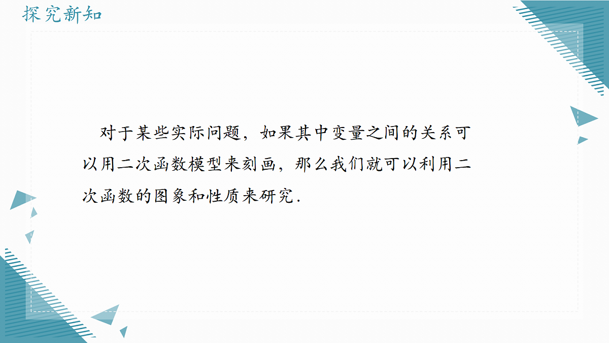 2026学年浙教版(2024)初中数学九年级上册(2024)1.5 二次函数的应用(第1课时)课件第4页