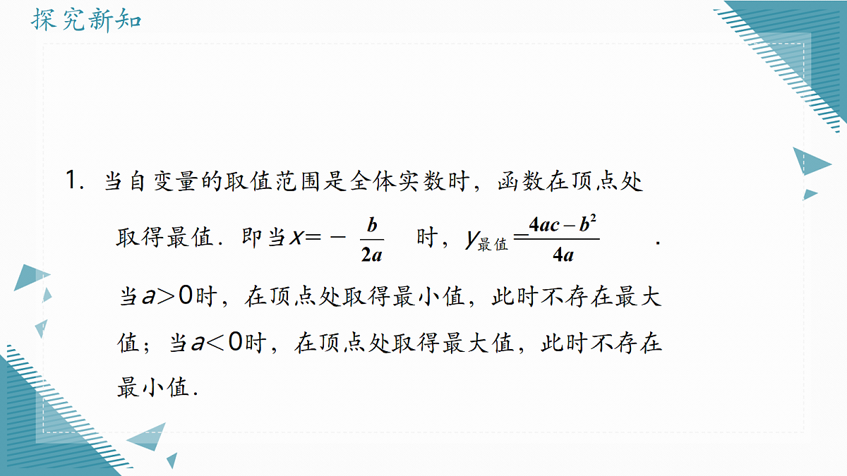 2026学年浙教版(2024)初中数学九年级上册(2024)1.5 二次函数的应用(第1课时)课件第5页