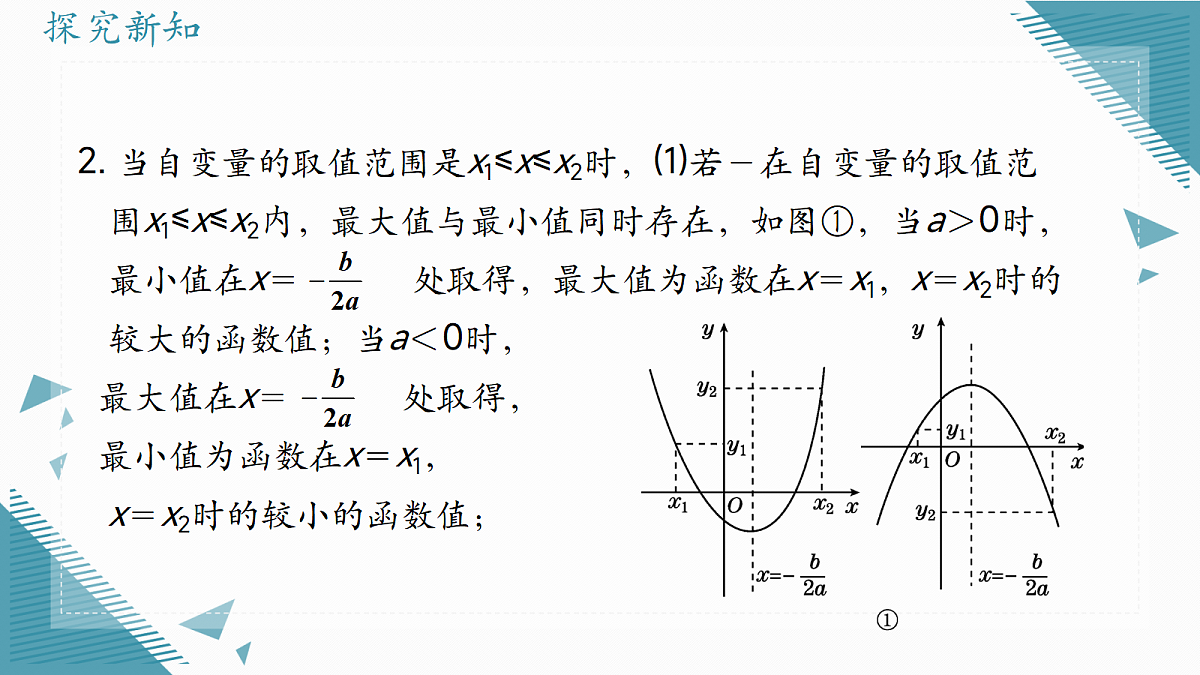 2026学年浙教版(2024)初中数学九年级上册(2024)1.5 二次函数的应用(第1课时)课件第6页
