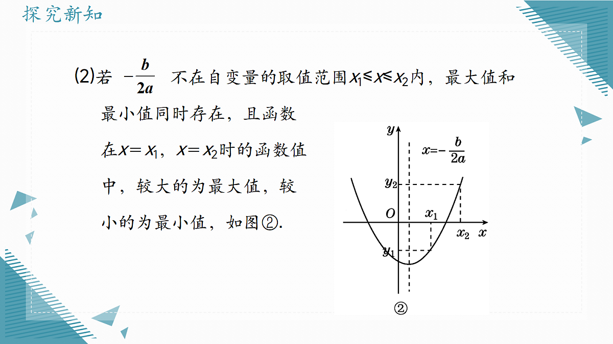 2026学年浙教版(2024)初中数学九年级上册(2024)1.5 二次函数的应用(第1课时)课件第7页