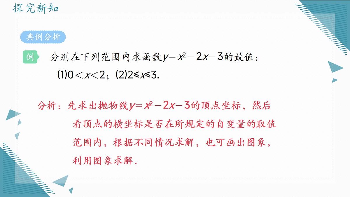 2026学年浙教版(2024)初中数学九年级上册(2024)1.5 二次函数的应用(第1课时)课件第8页