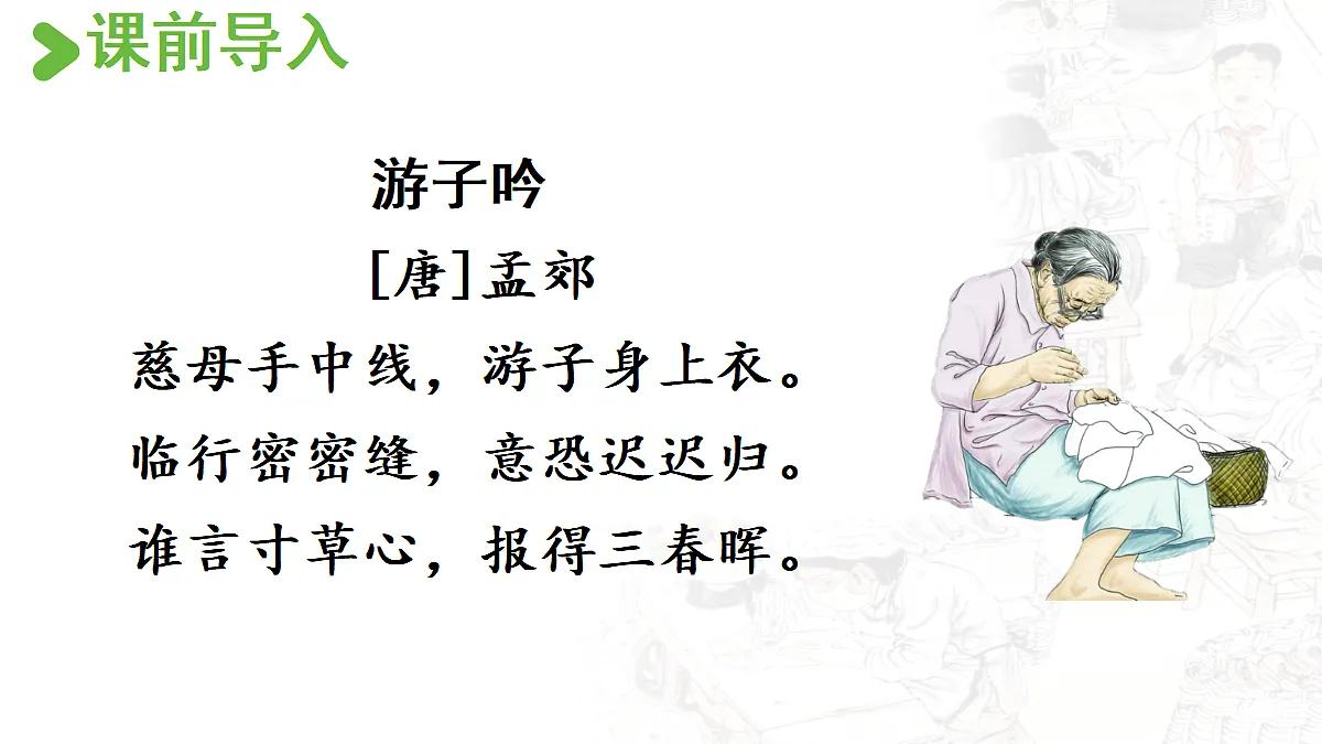 【教学课件】17.慈母情深第1课时第2页