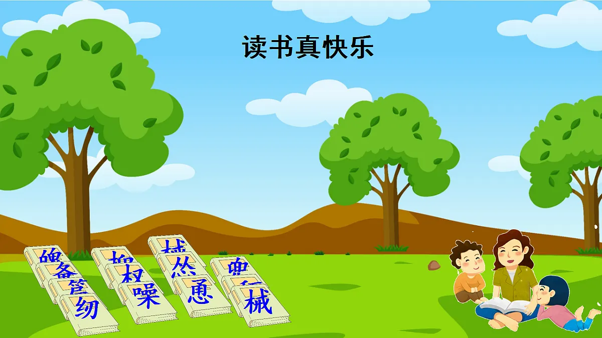 【教学课件】17.慈母情深第1课时第5页