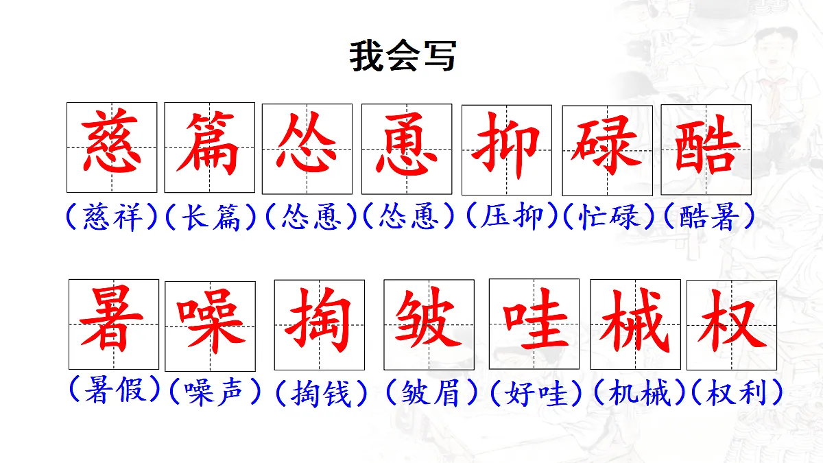 【教学课件】17.慈母情深第1课时第6页