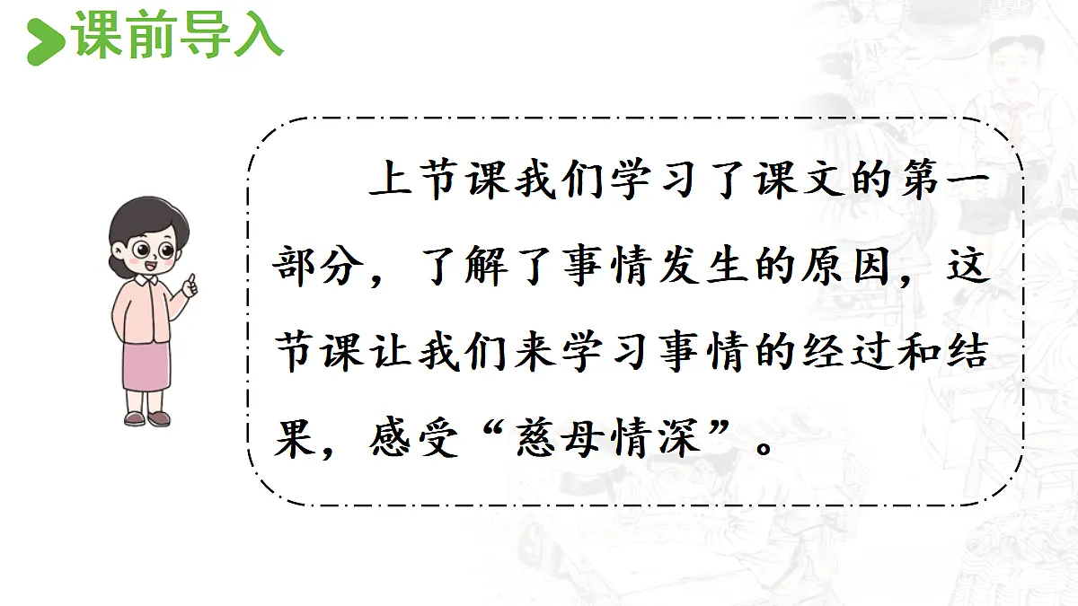 【教学课件】17.慈母情深第2课时第2页
