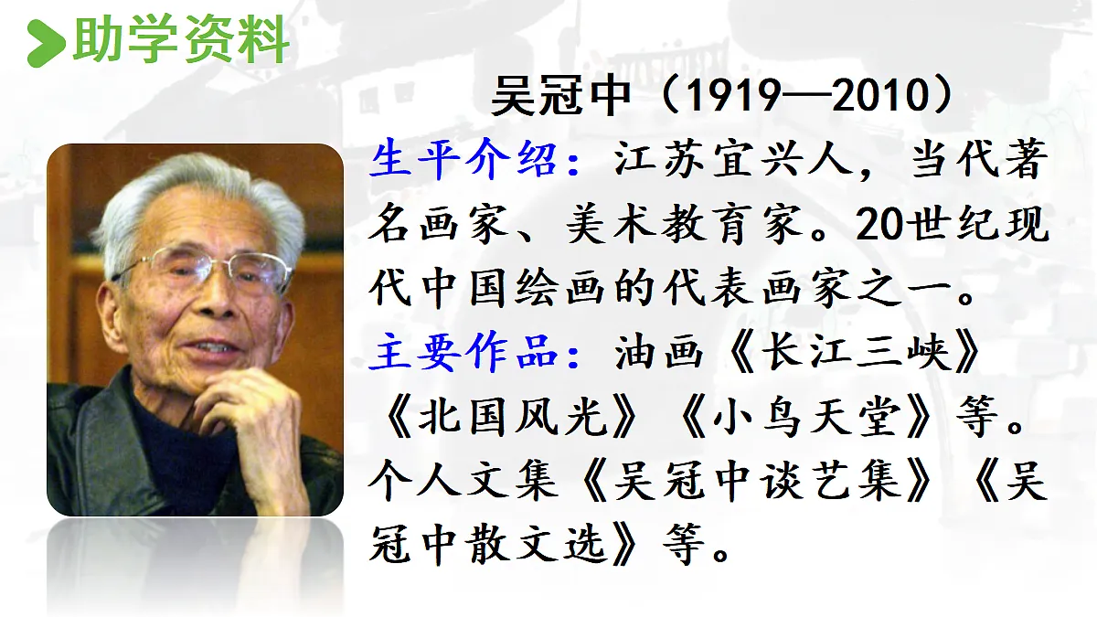 【教学课件】18.父爱之舟第1课时第3页
