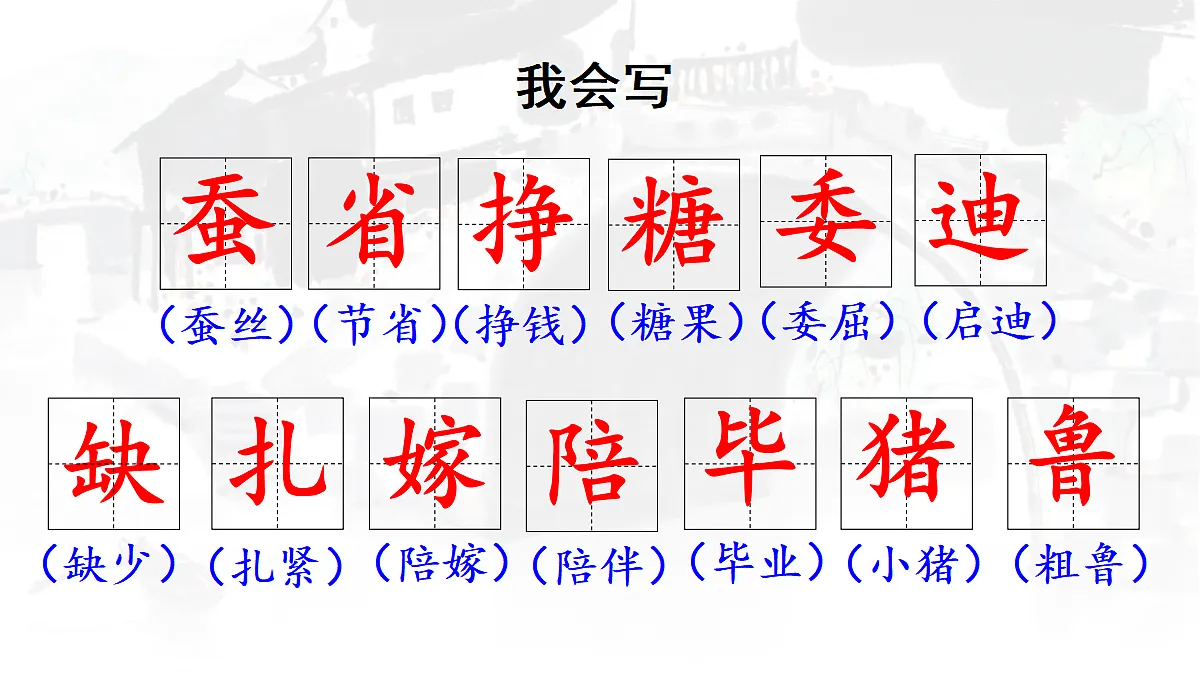 【教学课件】18.父爱之舟第1课时第6页