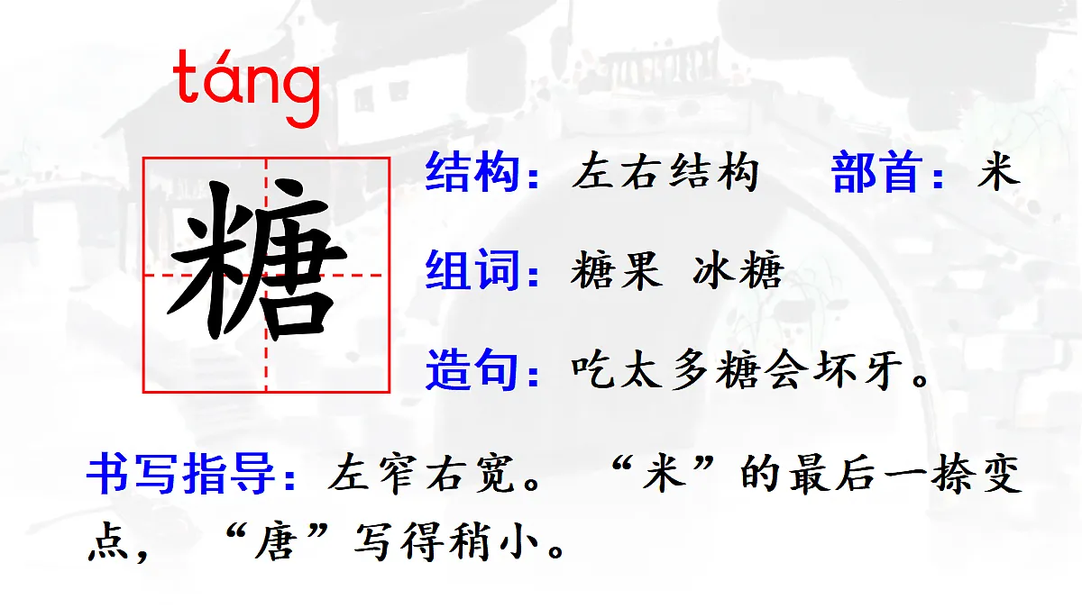 【教学课件】18.父爱之舟第1课时第8页