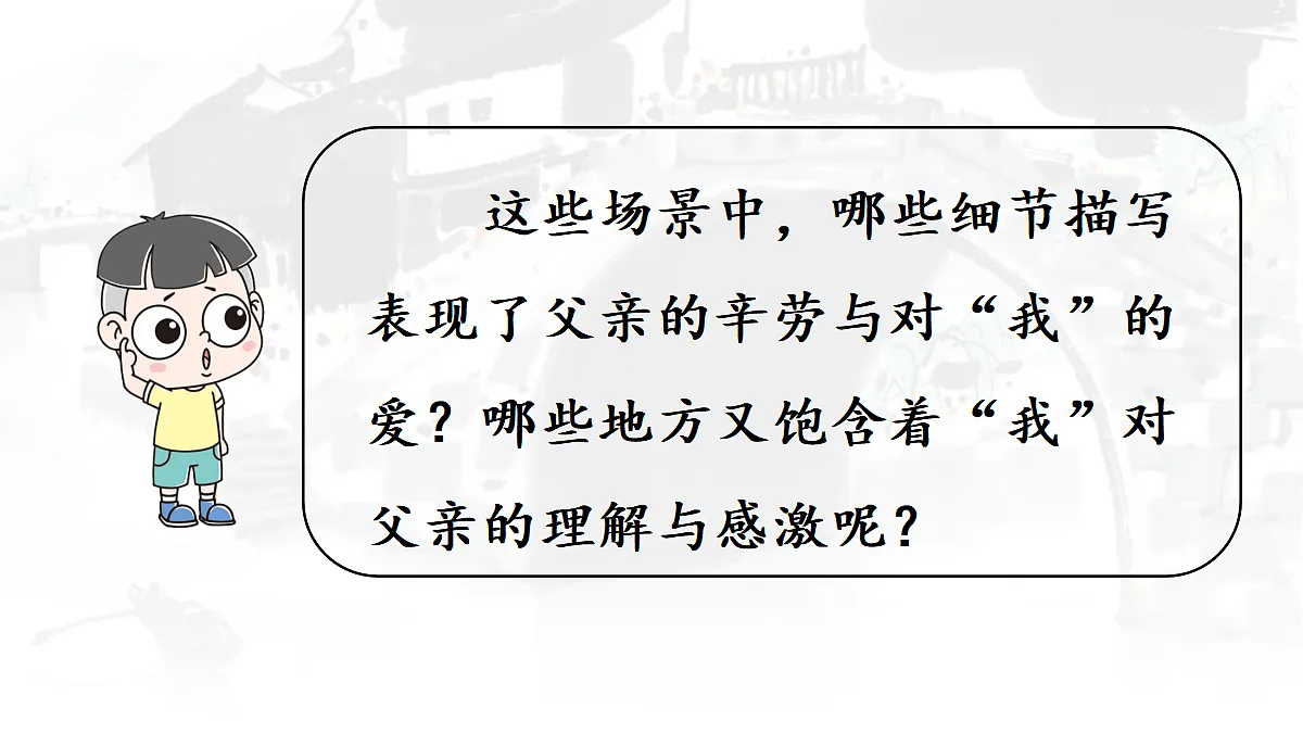 【教学课件】18.父爱之舟第2课时第5页