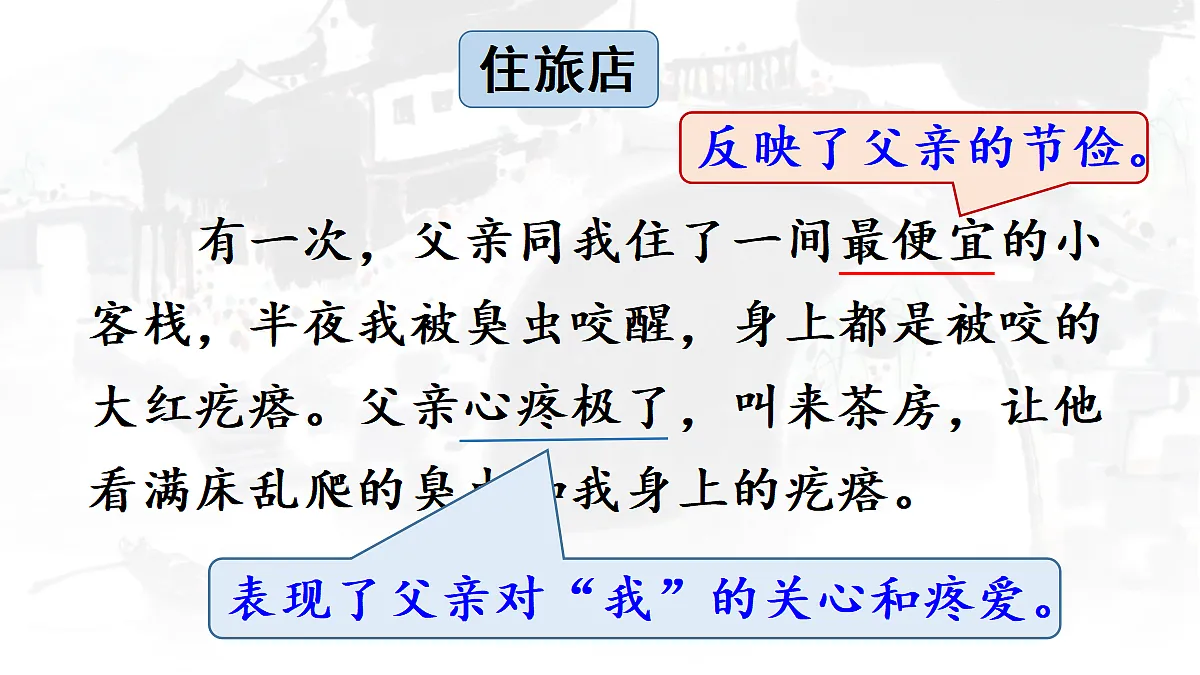 【教学课件】18.父爱之舟第2课时第7页