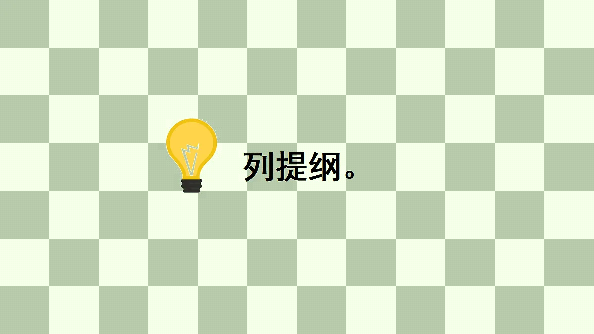 【教学课件】习作:推荐一本书第1课时第8页