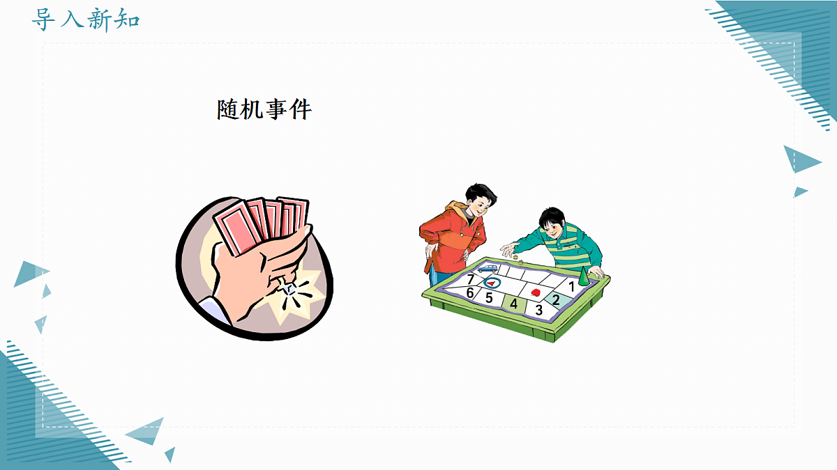 2026学年浙教版(2024)初中数学九年级上册(2024)2.2 简单随机事件的概率(第1课时)课件第2页