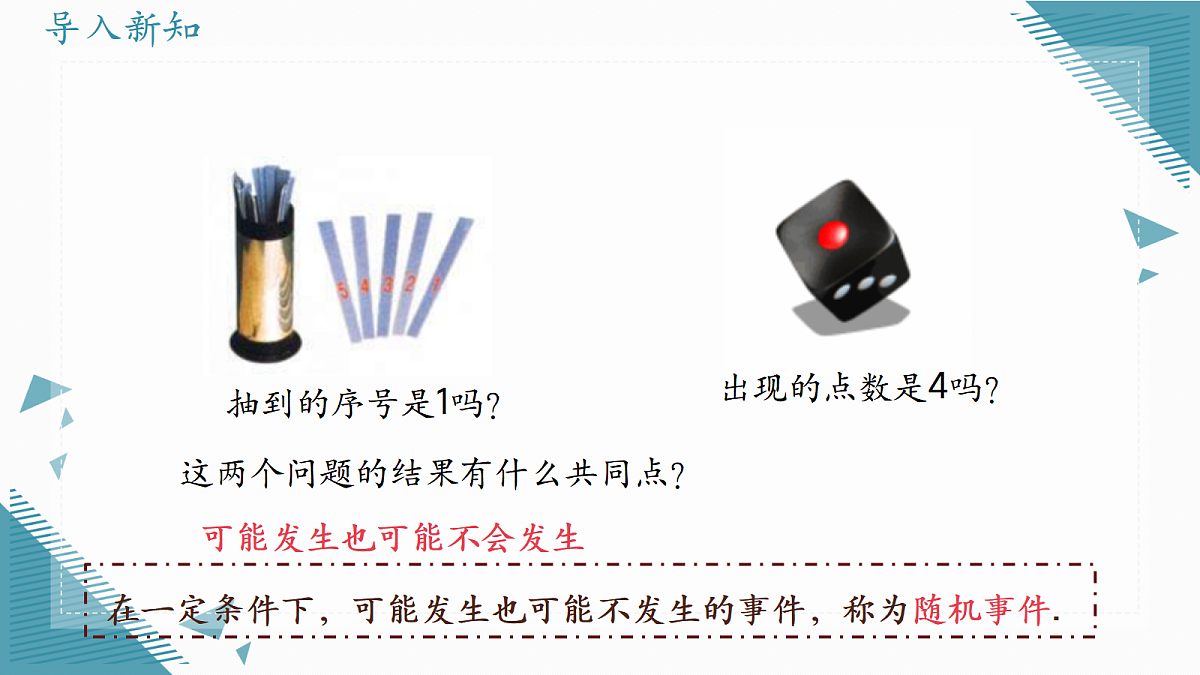 2026学年浙教版(2024)初中数学九年级上册(2024)2.2 简单随机事件的概率(第1课时)课件第3页
