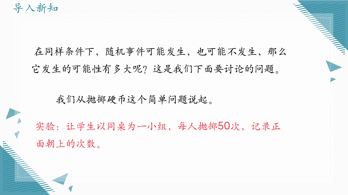 2026学年浙教版(2024)初中数学九年级上册(2024)2.2 简单随机事件的概率(第1课时)课件第4页