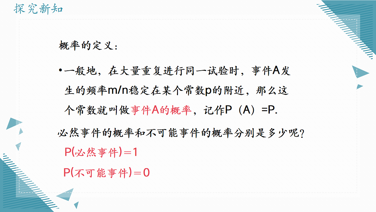 2026学年浙教版(2024)初中数学九年级上册(2024)2.2 简单随机事件的概率(第1课时)课件第8页