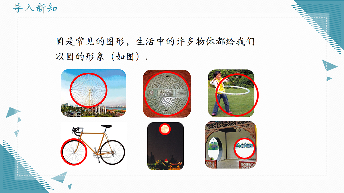 2026学年浙教版(2024)初中数学九年级上册(2024)3.1 圆的有关概念(第1课时)课件第2页