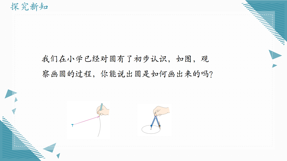 2026学年浙教版(2024)初中数学九年级上册(2024)3.1 圆的有关概念(第1课时)课件第3页