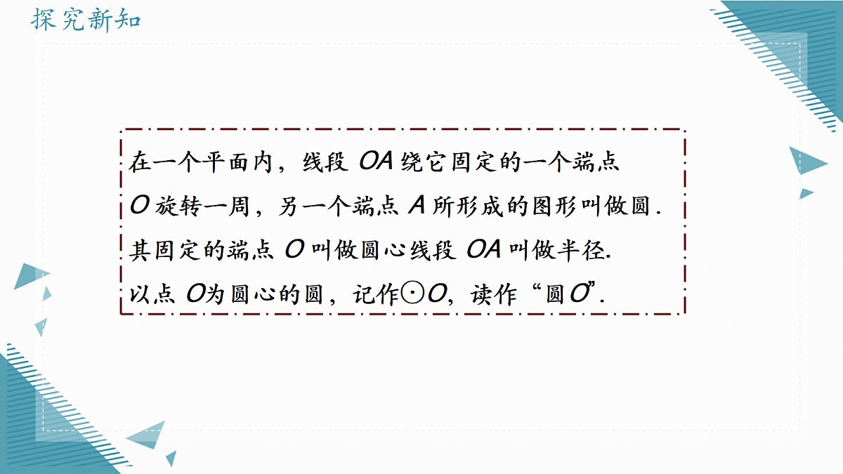 2026学年浙教版(2024)初中数学九年级上册(2024)3.1 圆的有关概念(第1课时)课件第4页