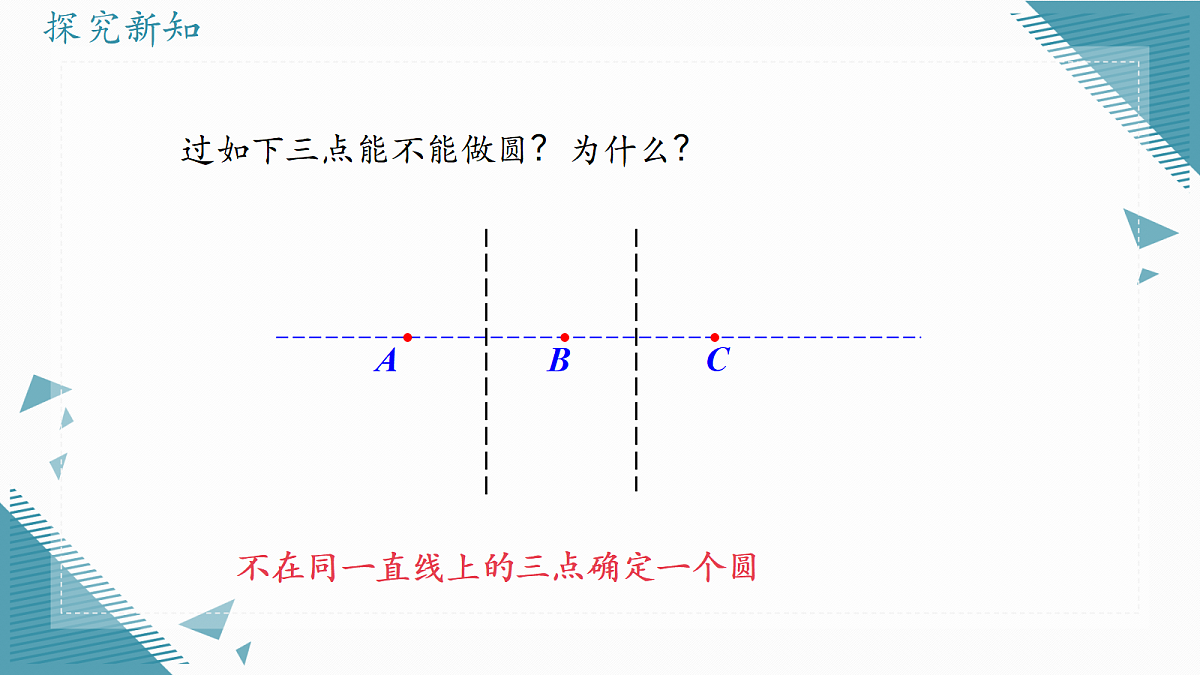 2026学年浙教版(2024)初中数学九年级上册(2024)3.1 圆的有关概念(第2课时)课件第5页