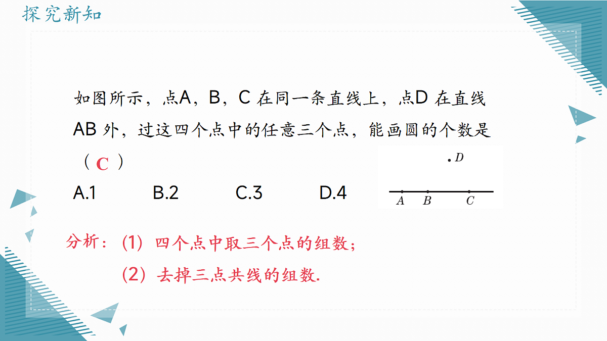 2026学年浙教版(2024)初中数学九年级上册(2024)3.1 圆的有关概念(第2课时)课件第6页