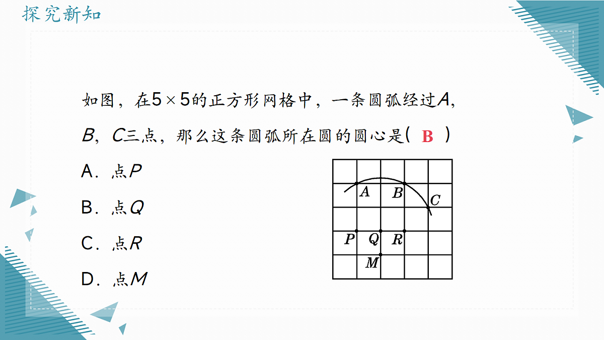 2026学年浙教版(2024)初中数学九年级上册(2024)3.1 圆的有关概念(第2课时)课件第8页