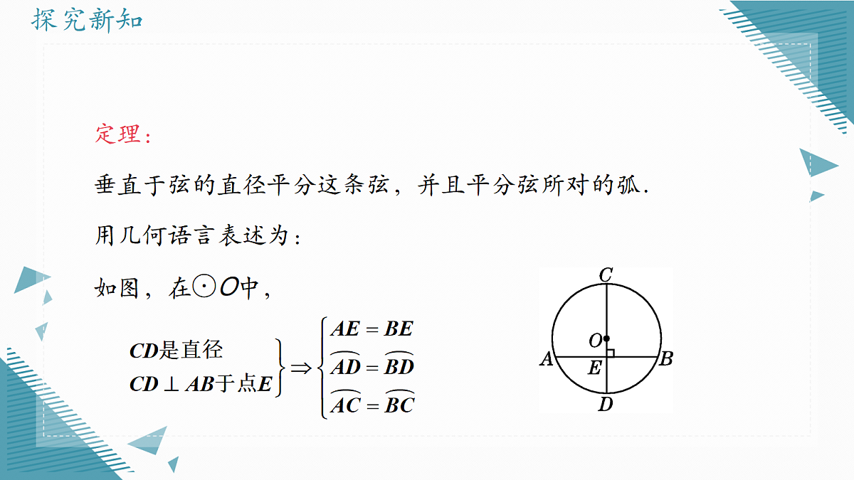 2026学年浙教版(2024)初中数学九年级上册(2024)3.3 垂径定理(第1课时)课件第4页