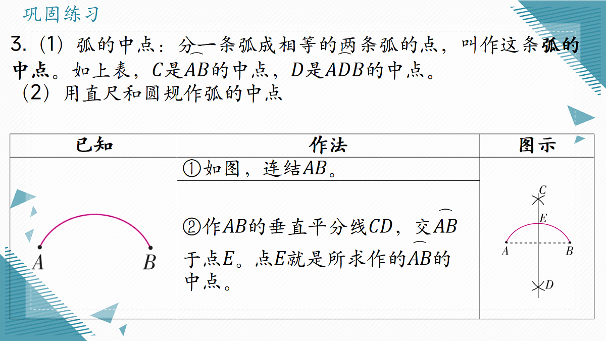 2026学年浙教版(2024)初中数学九年级上册(2024)3.3 垂径定理(第1课时)课件第6页
