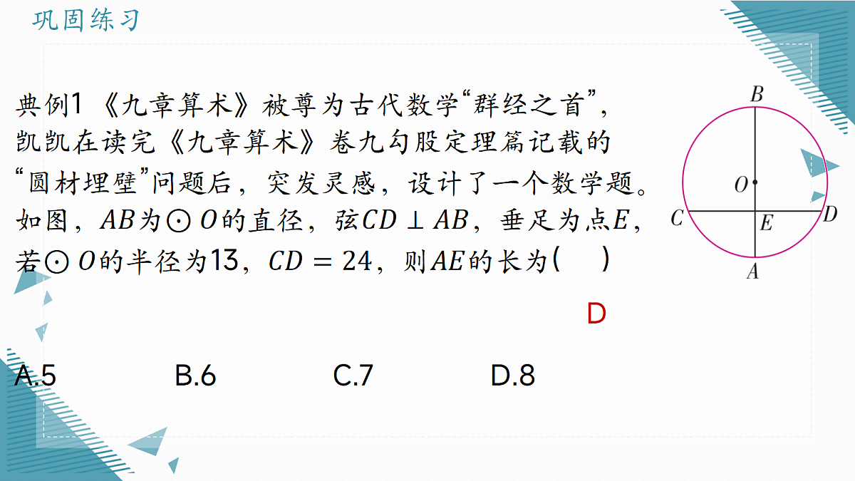 2026学年浙教版(2024)初中数学九年级上册(2024)3.3 垂径定理(第1课时)课件第7页