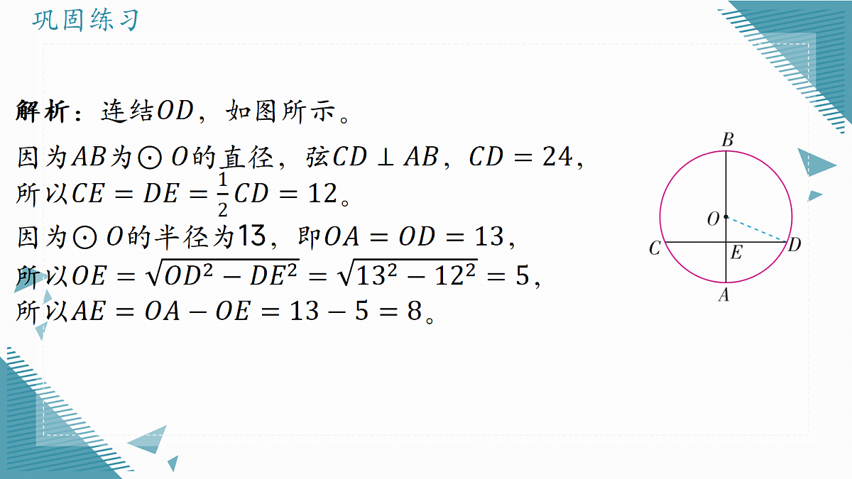 2026学年浙教版(2024)初中数学九年级上册(2024)3.3 垂径定理(第1课时)课件第8页