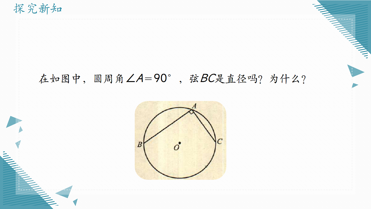 2026学年浙教版(2024)初中数学九年级上册(2024)3.4 圆周角(第2课时)课件第6页