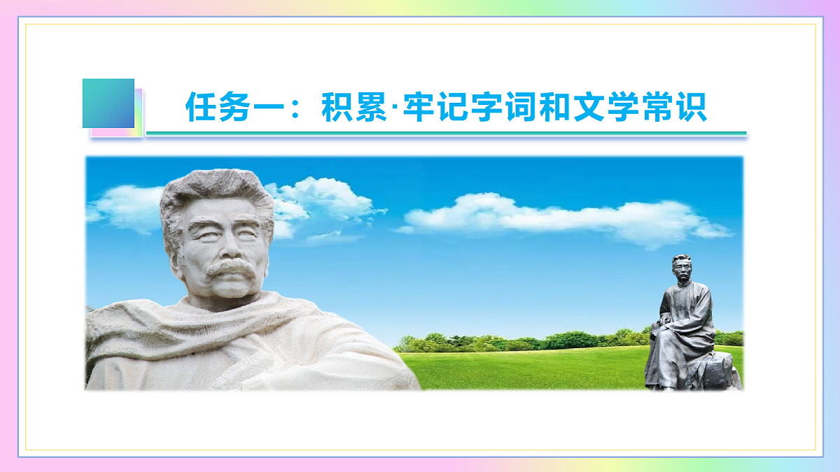 8 回忆鲁迅先生(节选):深情记琐事 感念大先生(AI赋能 ·教学课件)语文统编版2024八年级上册第6页