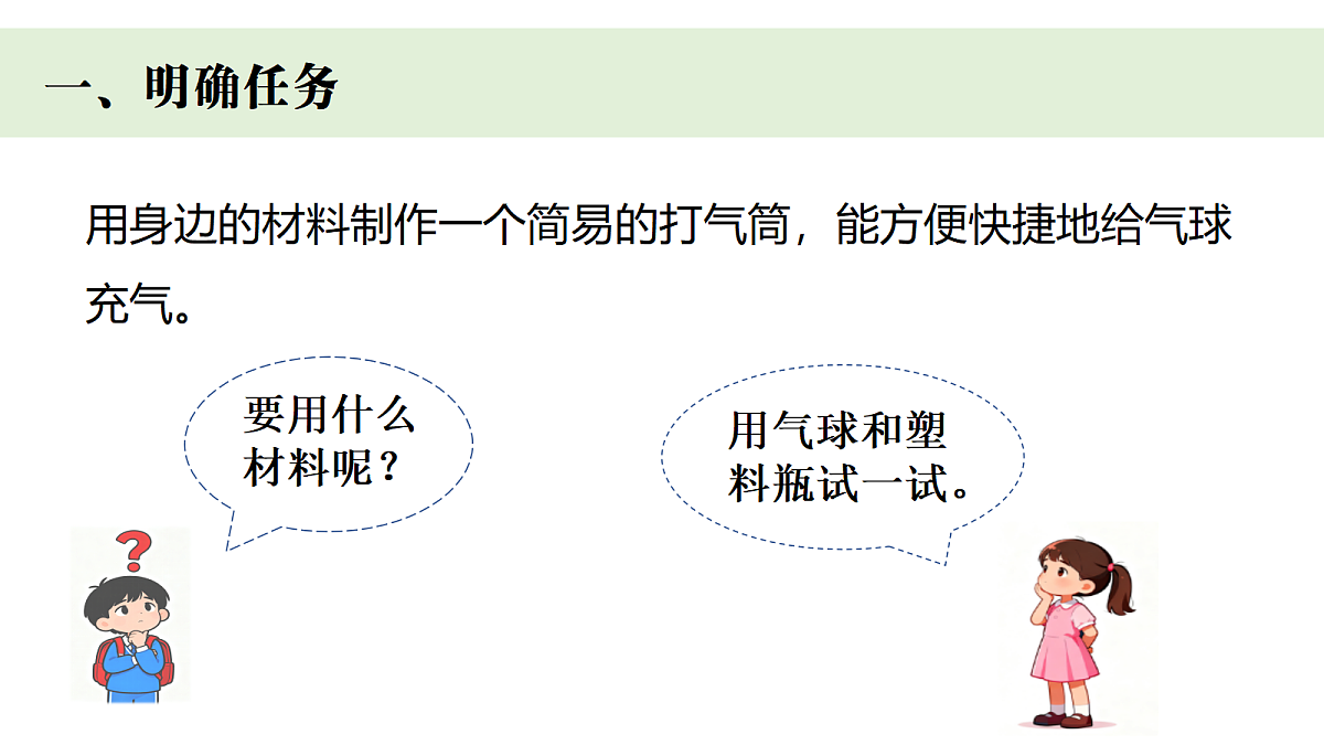 四上1.8《自制打气筒》第3页