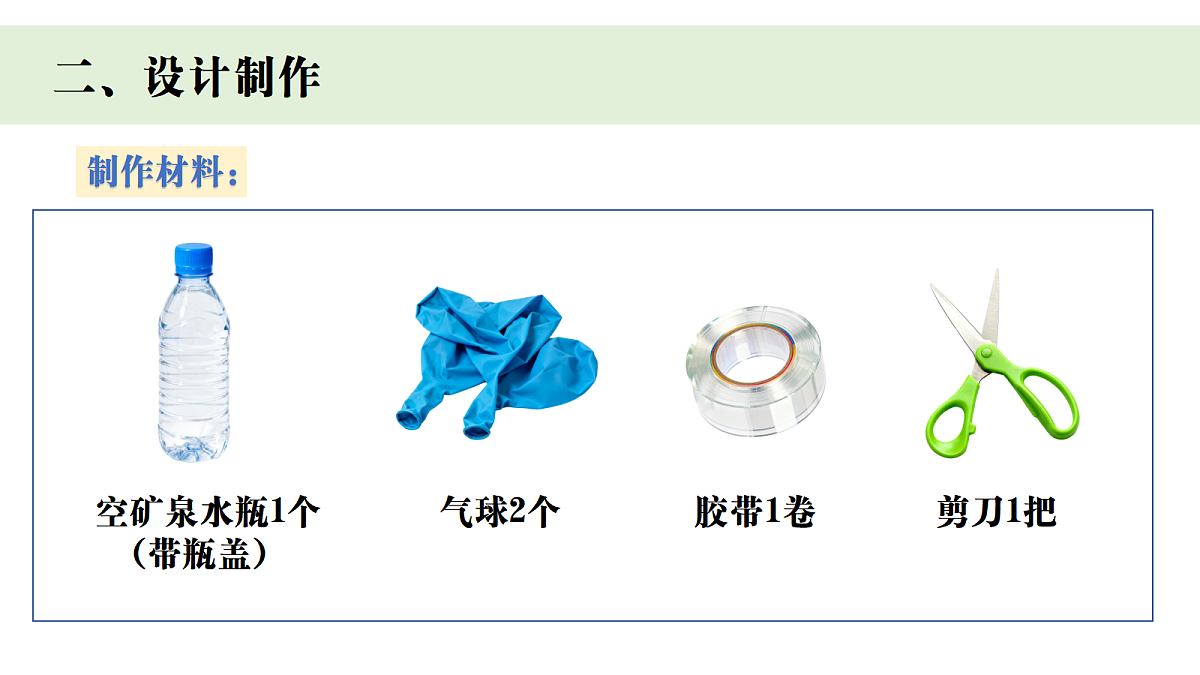 四上1.8《自制打气筒》第5页
