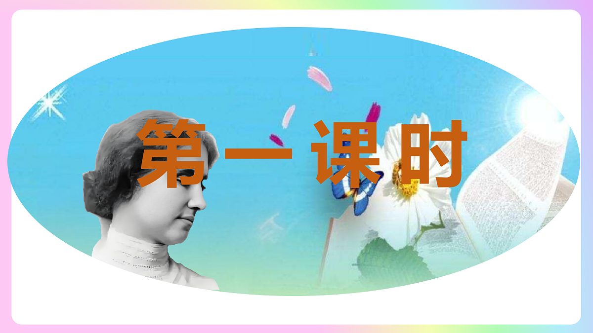 11 再塑生命的人: 感念良师 深悟爱意(AI赋能 ·教学课件)语文统编版2024七年级上册第3页