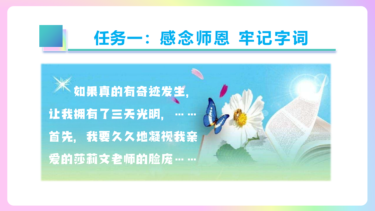 11 再塑生命的人: 感念良师 深悟爱意(AI赋能 ·教学课件)语文统编版2024七年级上册第6页