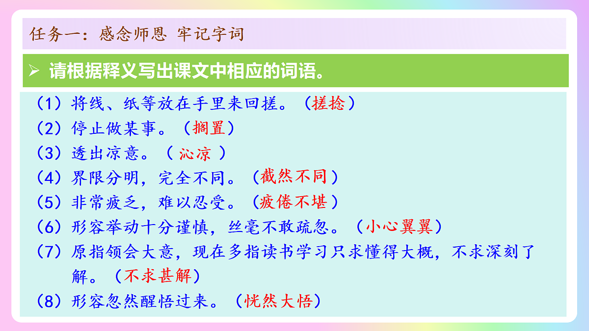 11 再塑生命的人: 感念良师 深悟爱意(AI赋能 ·教学课件)语文统编版2024七年级上册第8页