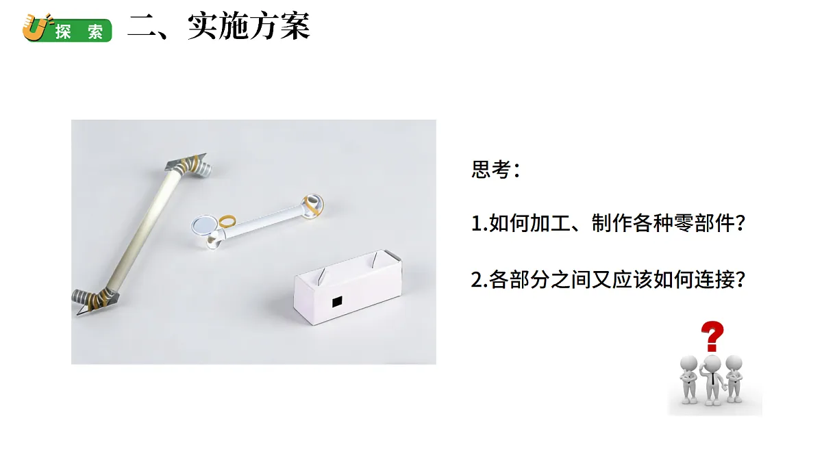 2.6《制作潜望镜》(课件)-2026-2027学年科学六年级上册教科版第4页