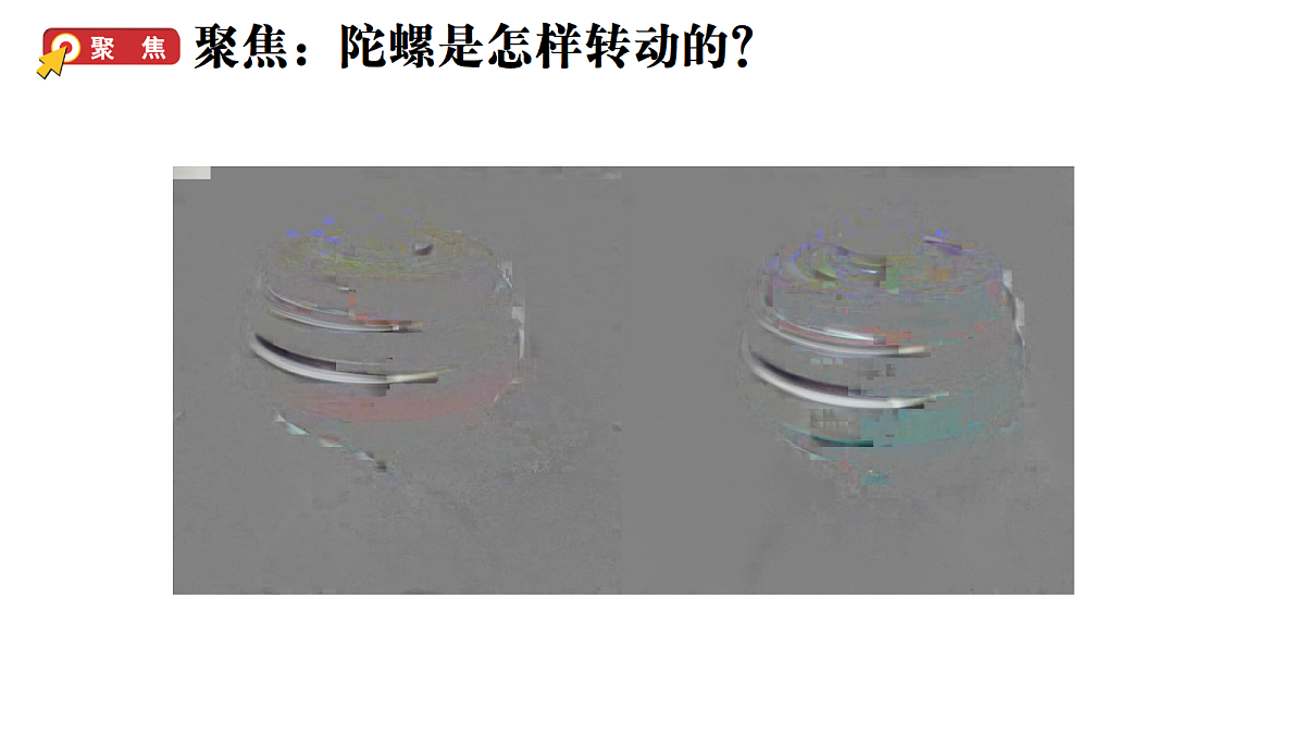 3.3 地球如何自转 (课件)-2026-2027学年科学六年级上册教科版第2页