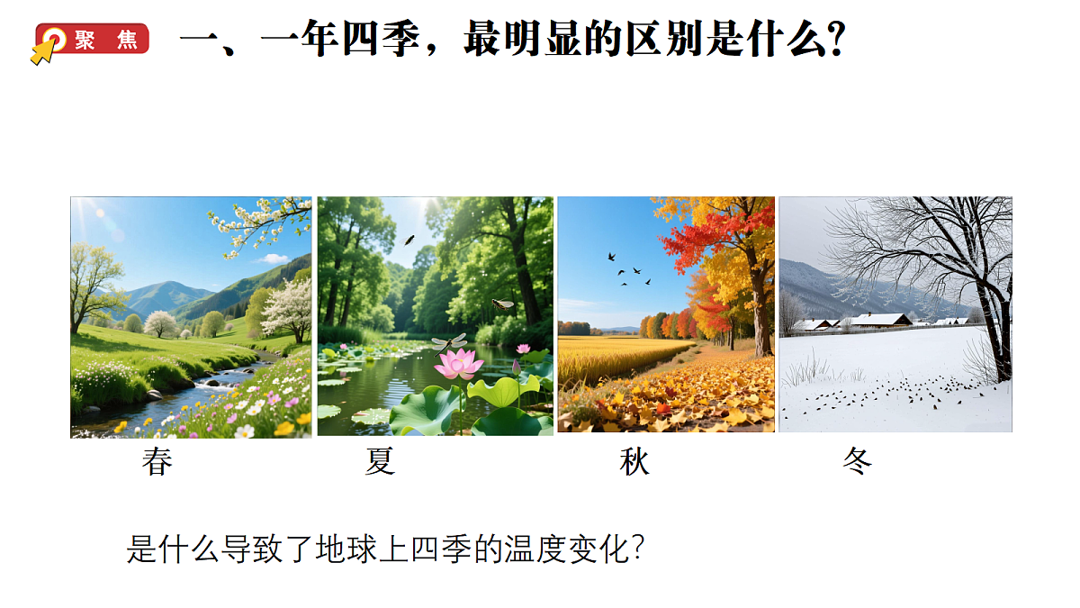 3-6.地球的公转第2页
