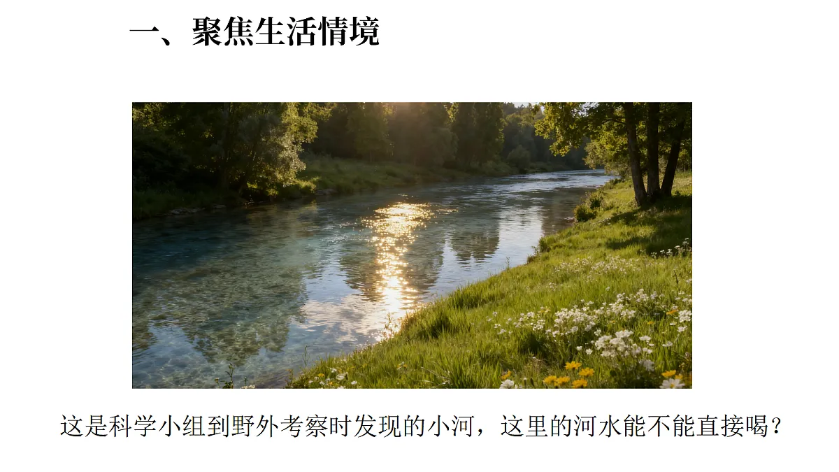 1.6《观察水中的微小生物》(课件)-2026-2027学年科学五年级上册教科版第2页