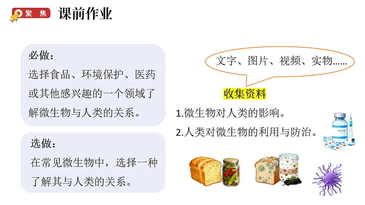 1.7《微生物与人类》(课件)-2026-2027学年科学五年级上册教科版第2页