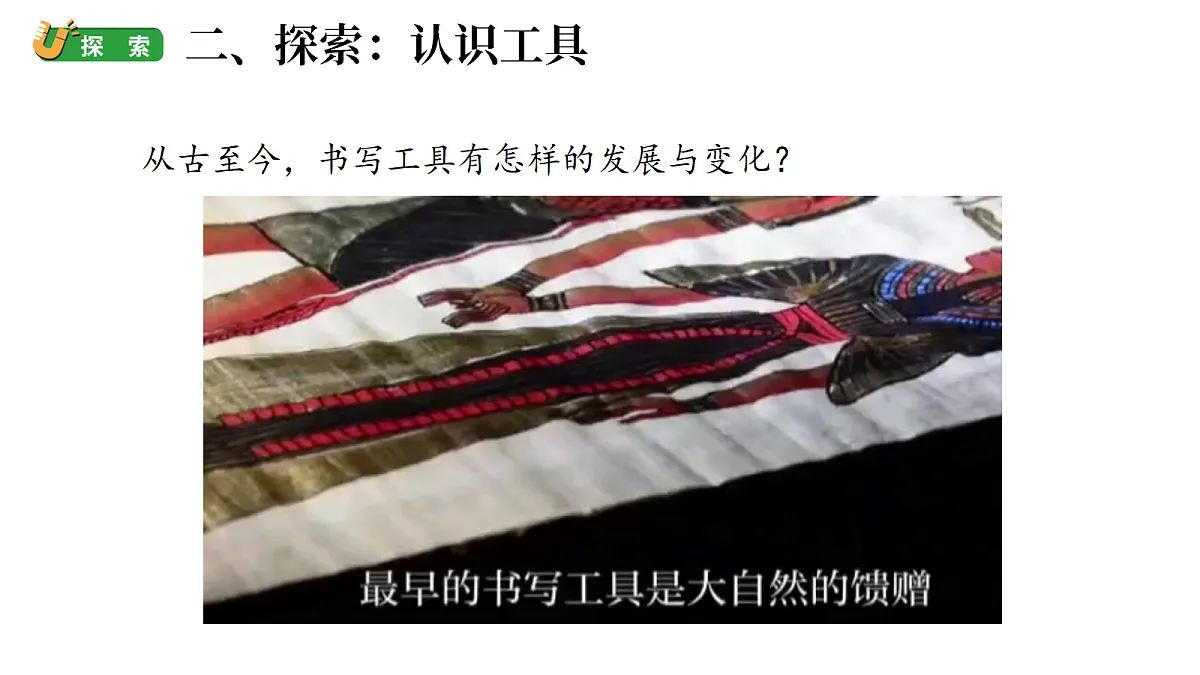 2.1《各种各样的工具》(课件)-2026-2027学年科学五年级上册教科版第3页