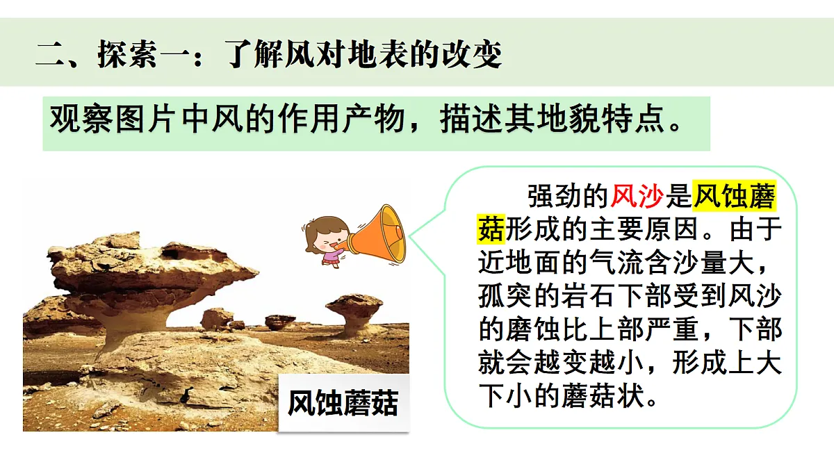 4.7《风对地表的作用》第4页