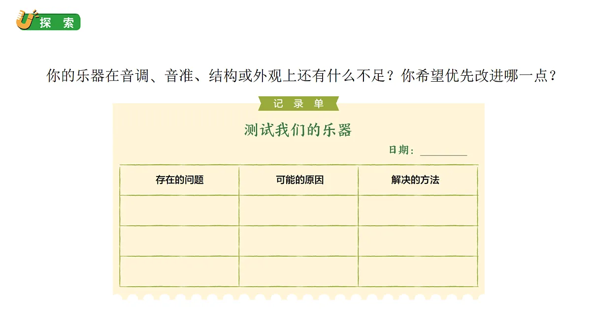 6.《改进我们的乐器》 第4页